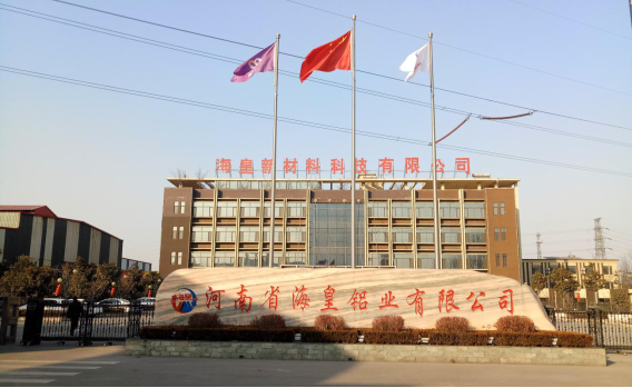 河南省?；市虏牧峡萍加邢薰灸戤a10萬噸鋁合金型材項目（三期工程）驗收公示